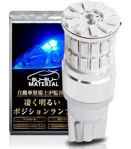 Amazon | T10 LED ポジションランプ アイスブルー 12000K 爆光 1000LM